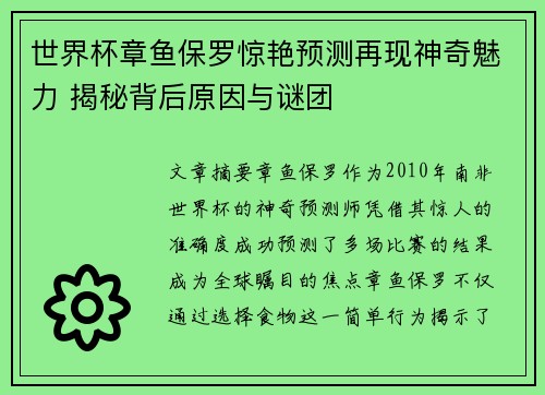 世界杯章鱼保罗惊艳预测再现神奇魅力 揭秘背后原因与谜团
