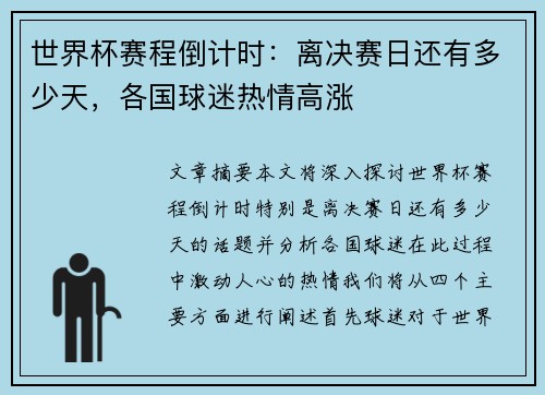 世界杯赛程倒计时：离决赛日还有多少天，各国球迷热情高涨