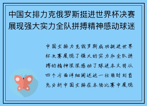 中国女排力克俄罗斯挺进世界杯决赛展现强大实力全队拼搏精神感动球迷