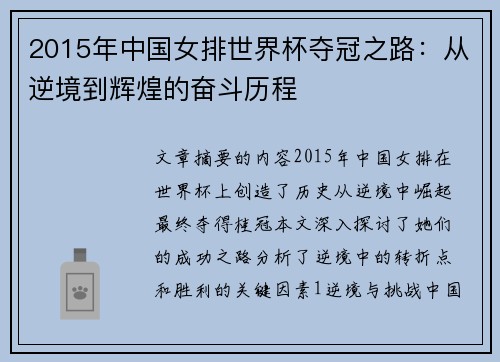 2015年中国女排世界杯夺冠之路：从逆境到辉煌的奋斗历程