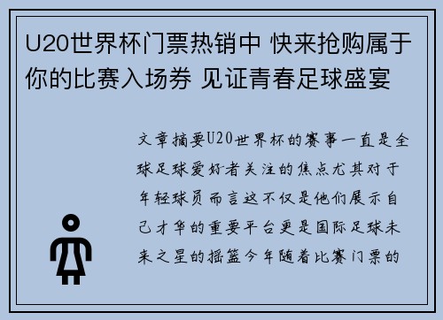 U20世界杯门票热销中 快来抢购属于你的比赛入场券 见证青春足球盛宴