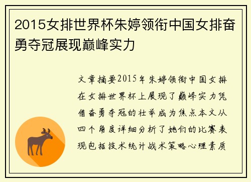 2015女排世界杯朱婷领衔中国女排奋勇夺冠展现巅峰实力
