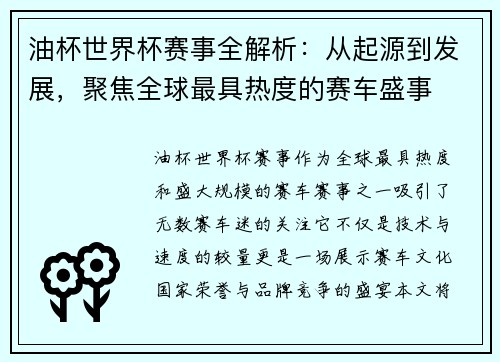油杯世界杯赛事全解析：从起源到发展，聚焦全球最具热度的赛车盛事